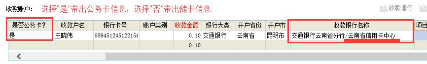 新增功能:人员档案新增加公务卡信息,单据上自动带出。