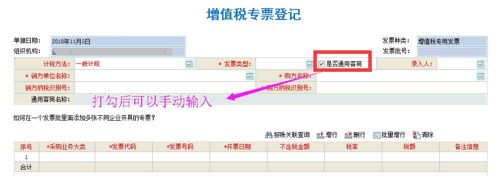 专票登记增加通用客商