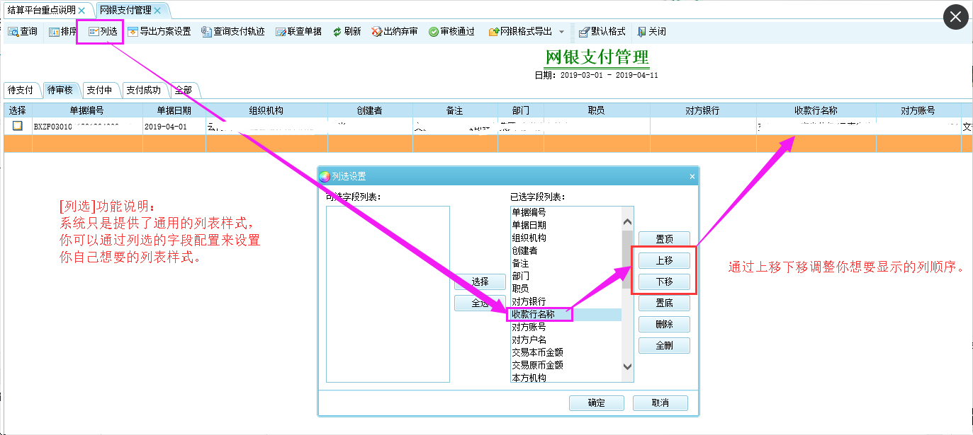 通过列选功能配置自己专属的列表