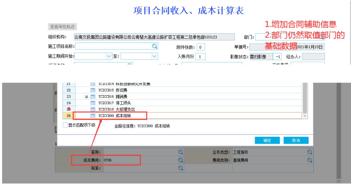 新增两个业务大类和科目调整,新增A0035006,记账类别01025004