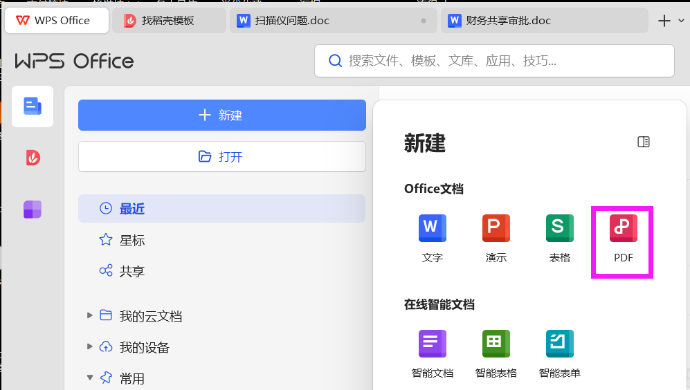 4.25发布关于国信扫描仪脱离财务共享作为本地扫描仪使用的操作指引