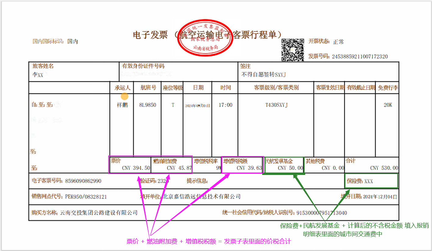 发票类型新增:电子发票(航空运输电子行程单)