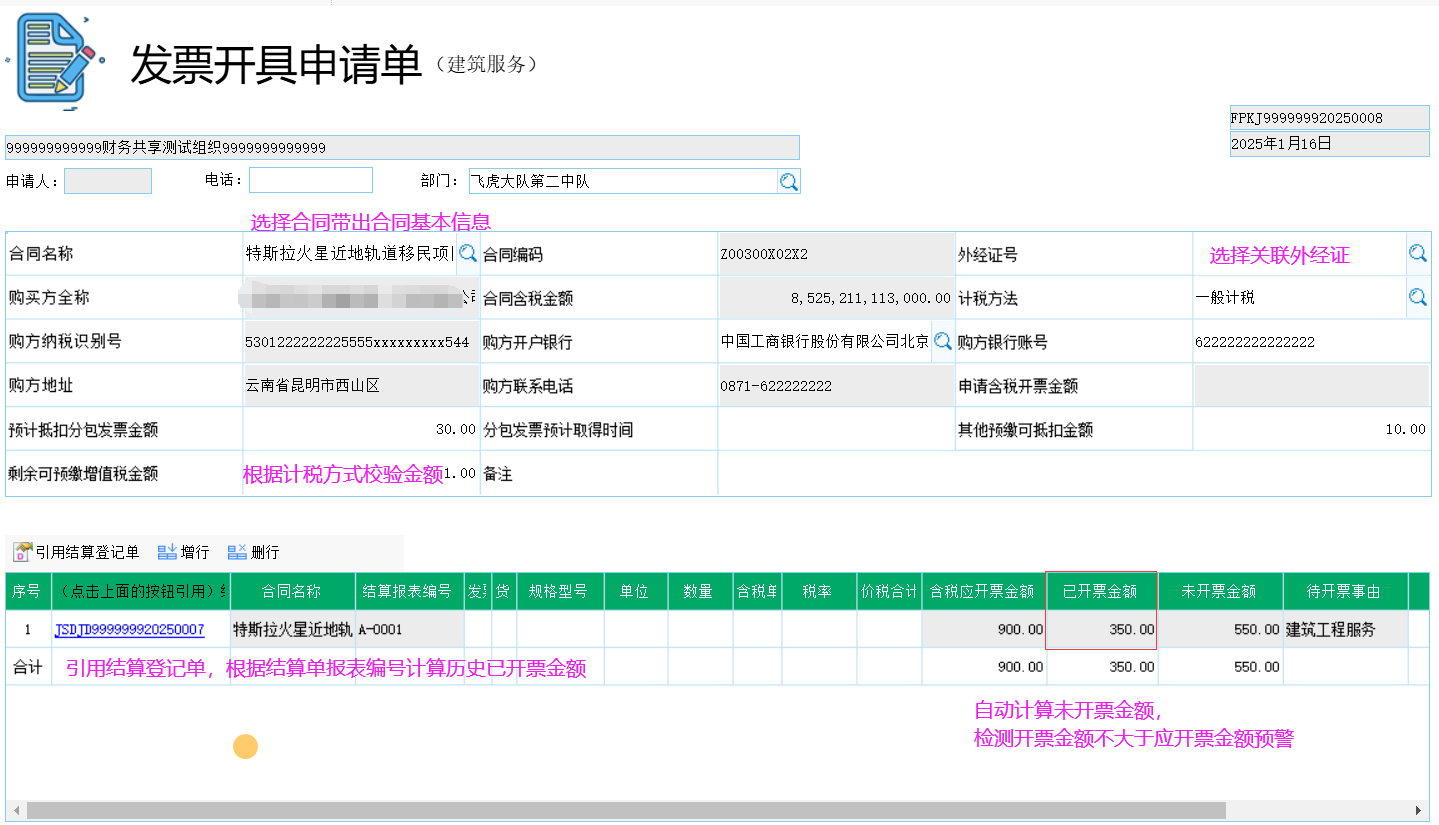 结算登记单/开票开具申请单/结算和开票情况查询 需求 2025-1税务