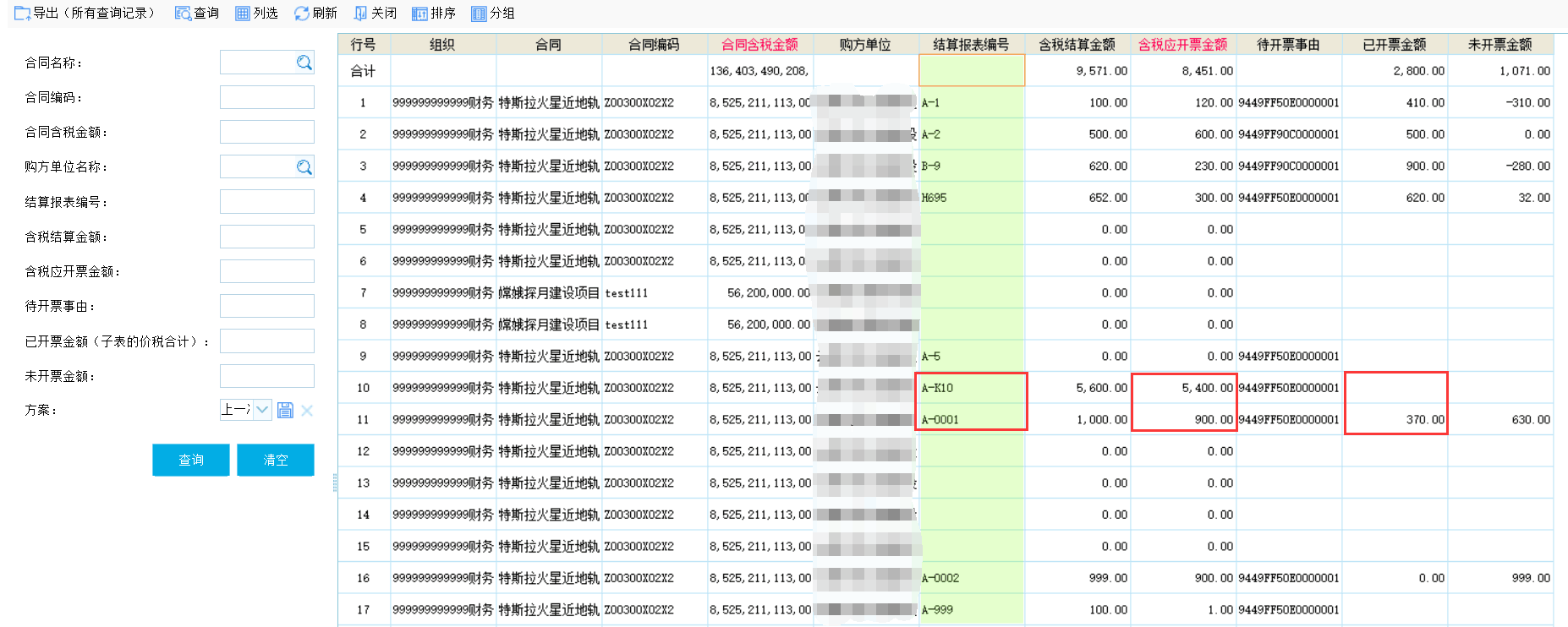 结算登记单/开票开具申请单/结算和开票情况查询 需求 2025-1税务