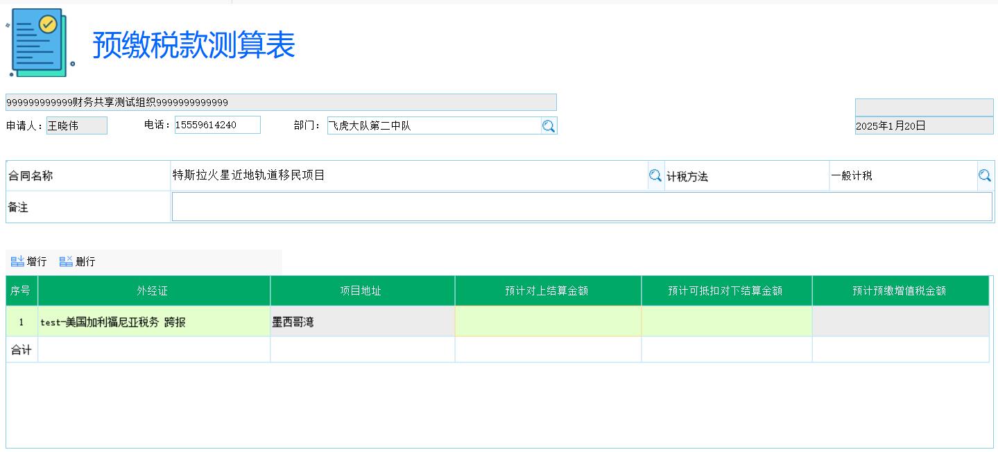 结算登记单/开票开具申请单/结算和开票情况查询 需求 2025-1税务