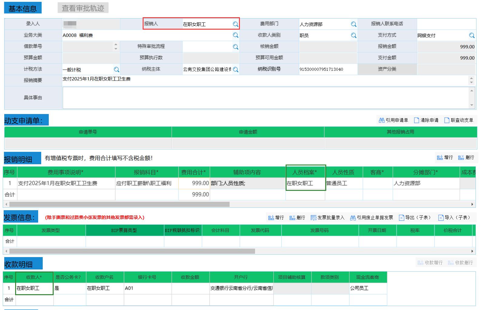 2025-1起发放妇卫费,业务变更